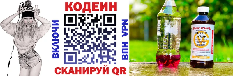 Codein напиток Lean (лин)  Партизанск 